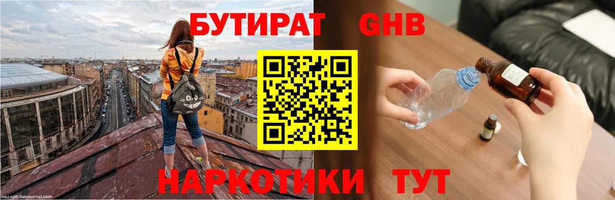 Бутират BDO Заводоуковск