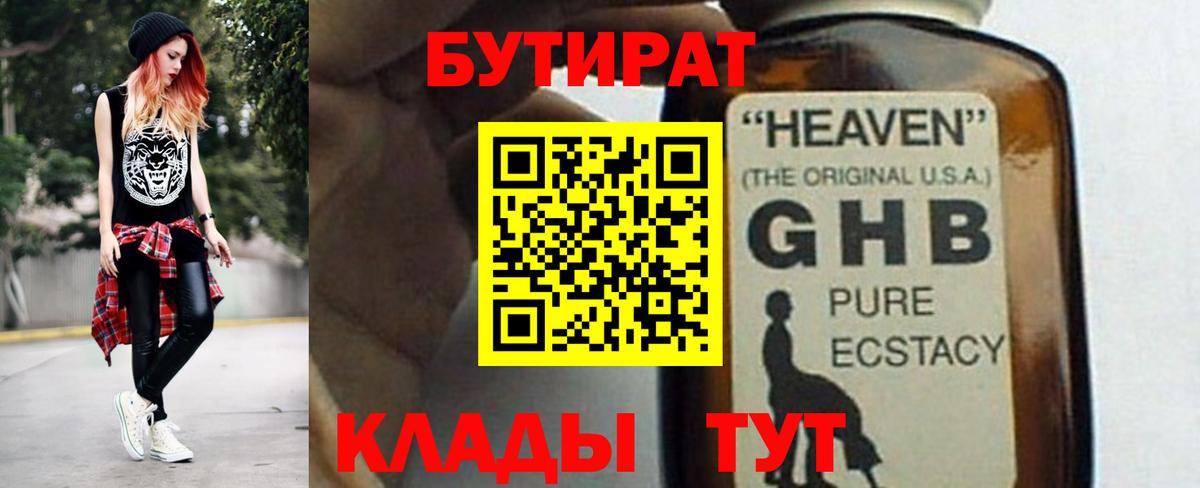 Бутират вода  Вход с VPN  Заводоуковск 