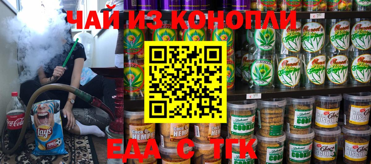 Заводоуковск  Печенье с ТГК марихуана  Вход с VPN 