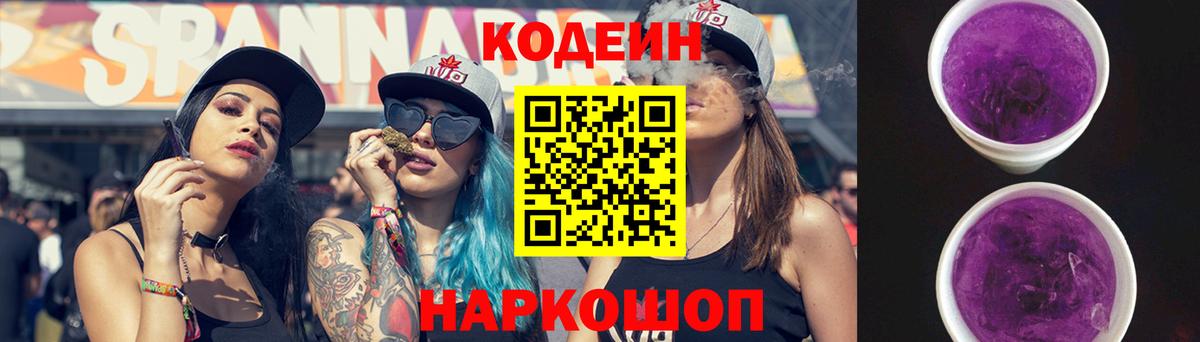 Кодеиновый сироп Lean напиток Lean (лин) Заводоуковск